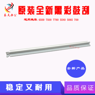 施乐7500鼓刮板6500刮板7780 700 7600 7775 560 6550鼓刮 片