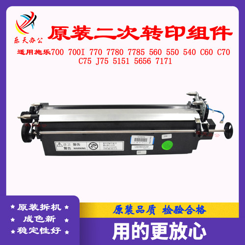 施乐7785700C757780二转组件