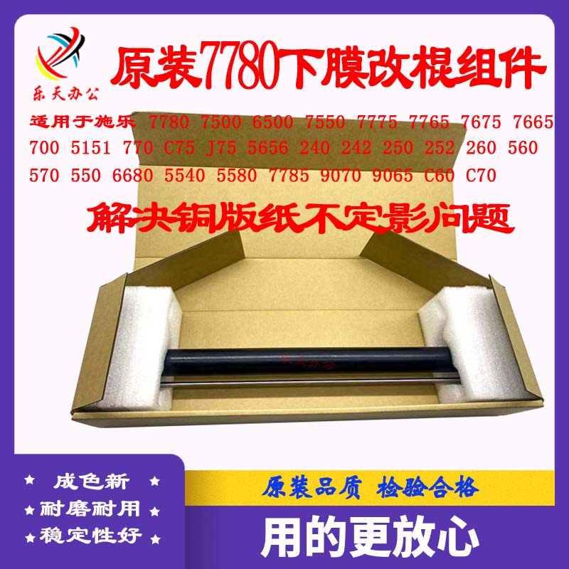 施乐6500 7780 7785 560 700 C75 7600 240定影器下压膜 下棍组件