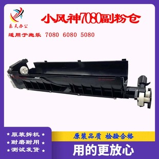 7080 5080下粉仓 7000粉仓 6000 副粉仓组件 6080 施乐小风神原装