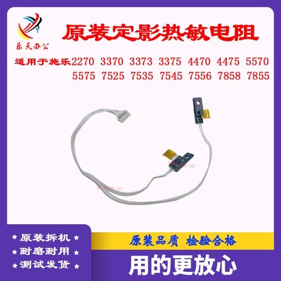 施乐557578557970定影保险电阻