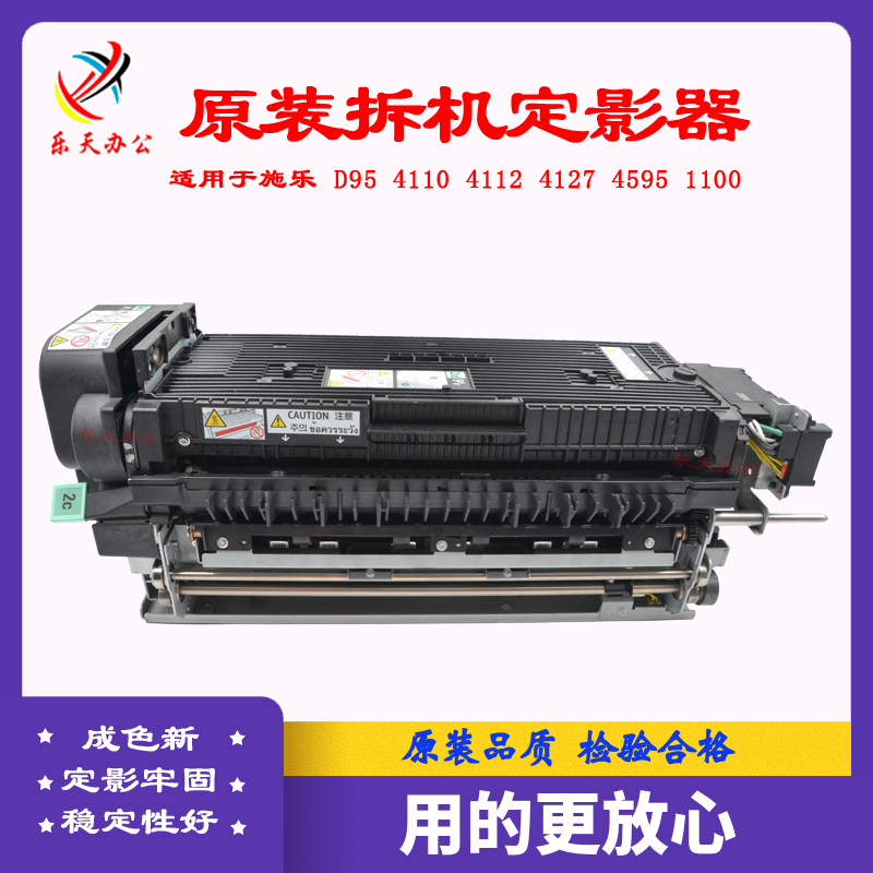施乐41104127D110D95定影器