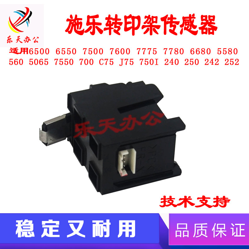 施乐6500 7500 7600 7775 5065 560 700 7780 7785转印架传感器