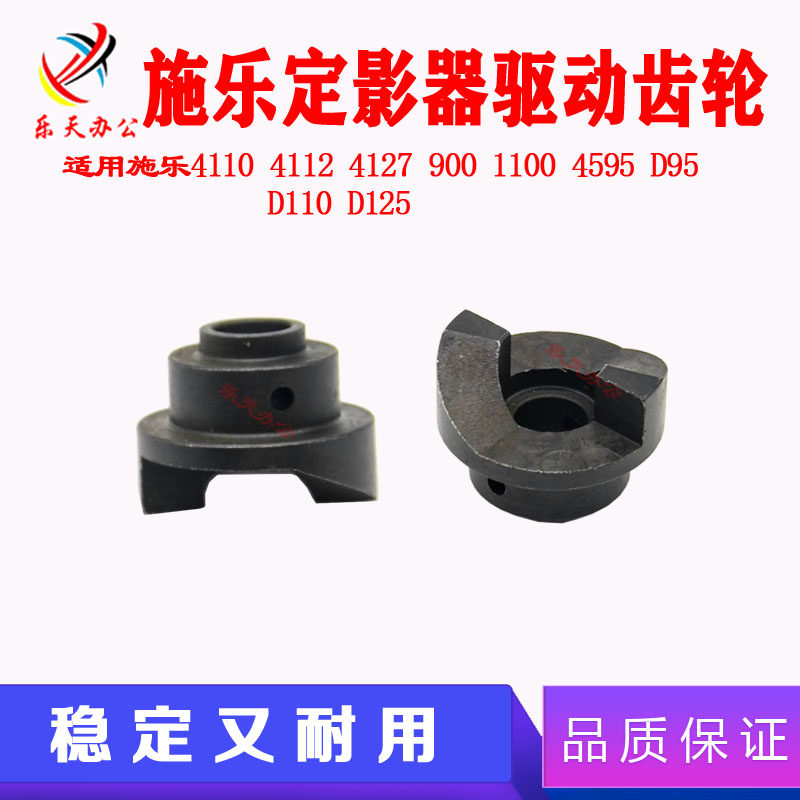 施乐大风神4110 4112 4127 4595 1100 D110定影器驱动凸爪齿轮D95