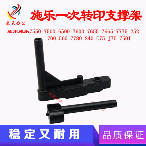 原装转印支架施乐65007780560