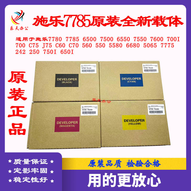 原装施乐7785载体5607780显影剂