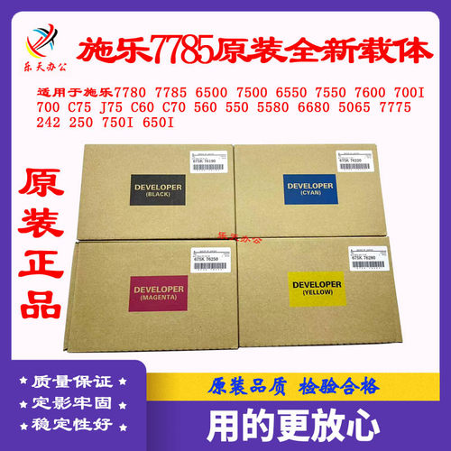 原装施乐7785载体5607780显影剂
