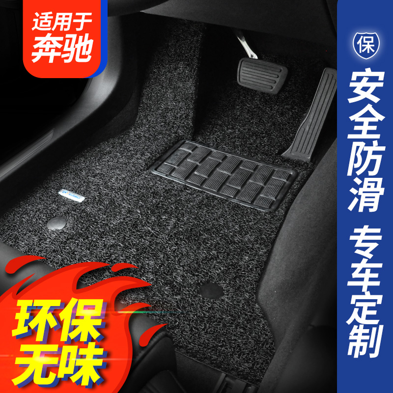 彩八专用于奔驰丝圈汽车脚垫