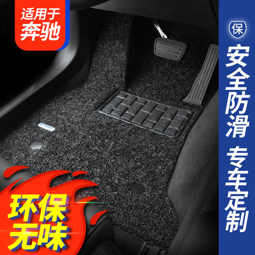 彩八专用于奔驰丝圈汽车脚垫