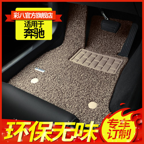 专用奔驰GLA GLB GLC-L丝圈脚垫 七座车款专用彩八脚垫