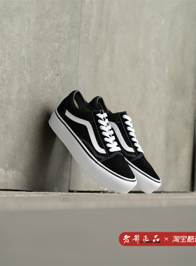 VANS OLD SKOOL PLATFORM黑白经典款松糕厚底女休闲鞋VN0A3B3UY28