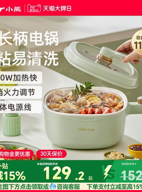 小熊电煮锅家用多功能小型电火锅宿舍学生蒸煮一体小电锅烹饪机