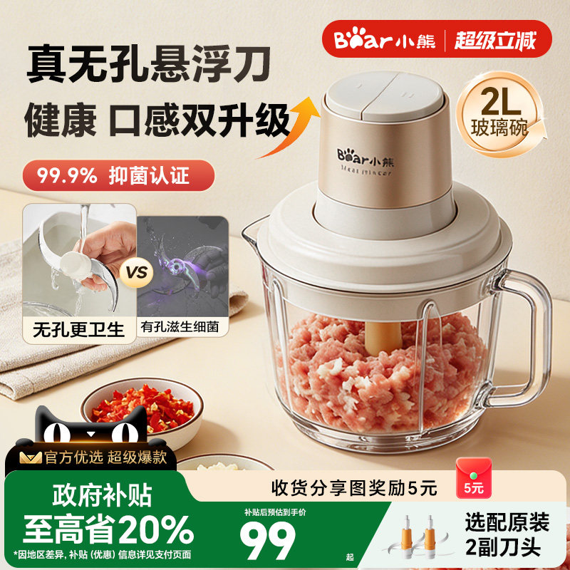 小熊绞肉机悬浮无孔刀不塞肉