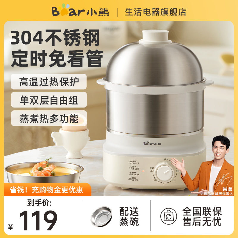 小熊家用自动断电煮蛋器