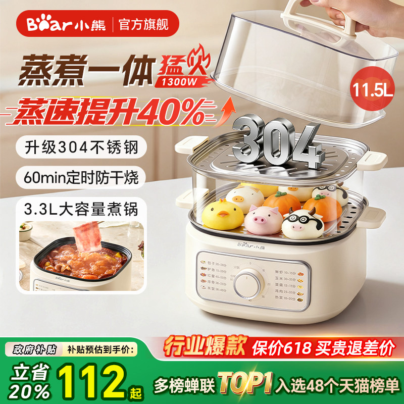 【行业爆款】小熊多功能电蒸锅