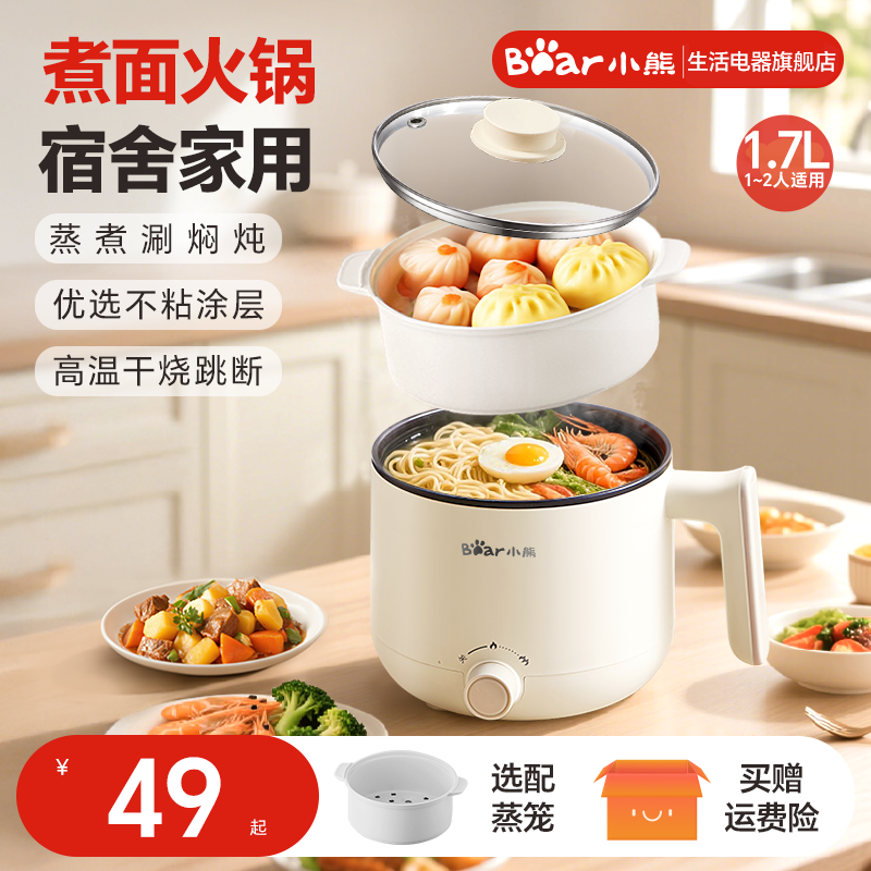 小熊多功能不粘电煮锅学生宿舍