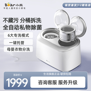 小熊双舱洗衣机内裤洗衣机全自动洗脱一体专用小型内衣迷你清洗机