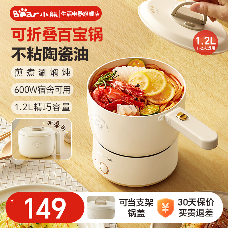 小熊电煮锅差旅便携折叠式小电锅