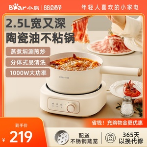 小熊电煮锅家用宿舍多功能小型分体电火锅蒸煮电炒锅泡面锅小电锅