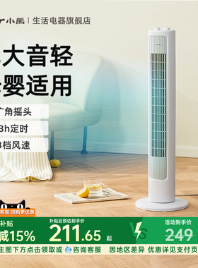 小熊塔扇立式大风力无叶风扇家用落地扇轻音节能摇头定时电风扇