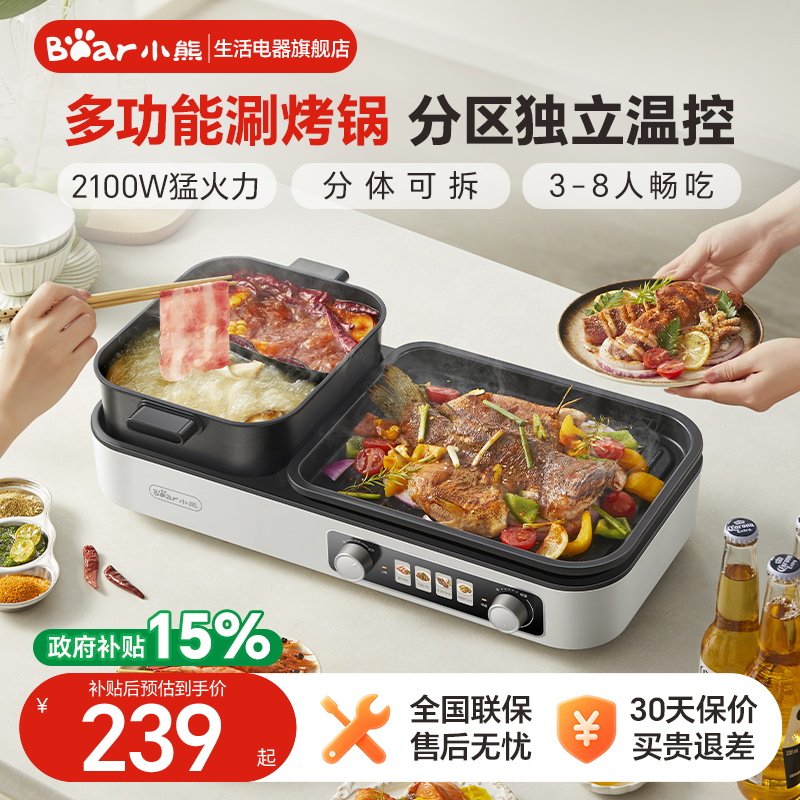 小熊电烤炉烤肉锅一体多功能烤涮锅家用烤肉锅电烤盘烹饪机料理机