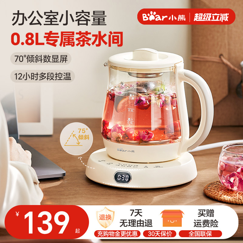 【无胶水】小熊养生壶0.8L办公用