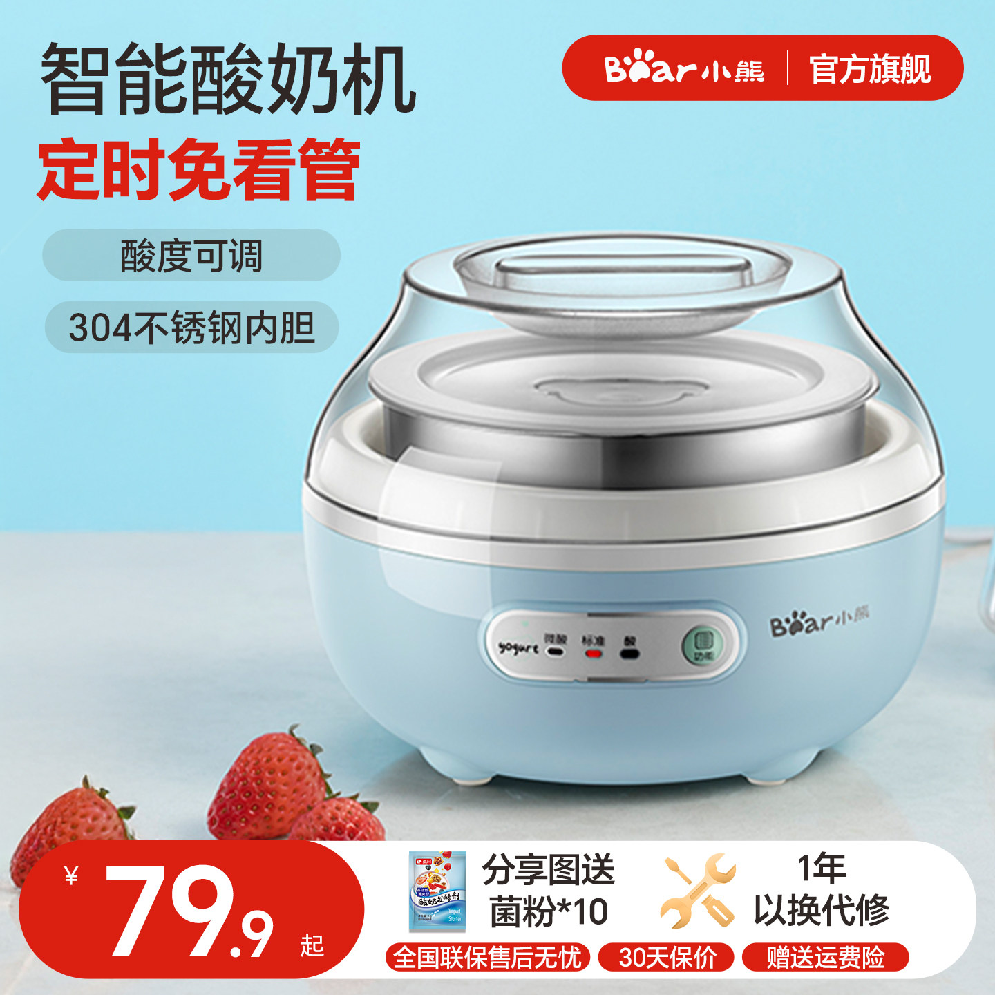 小熊酸奶机家用小型全自动智能定时发酵一体机官方料理机烹饪机