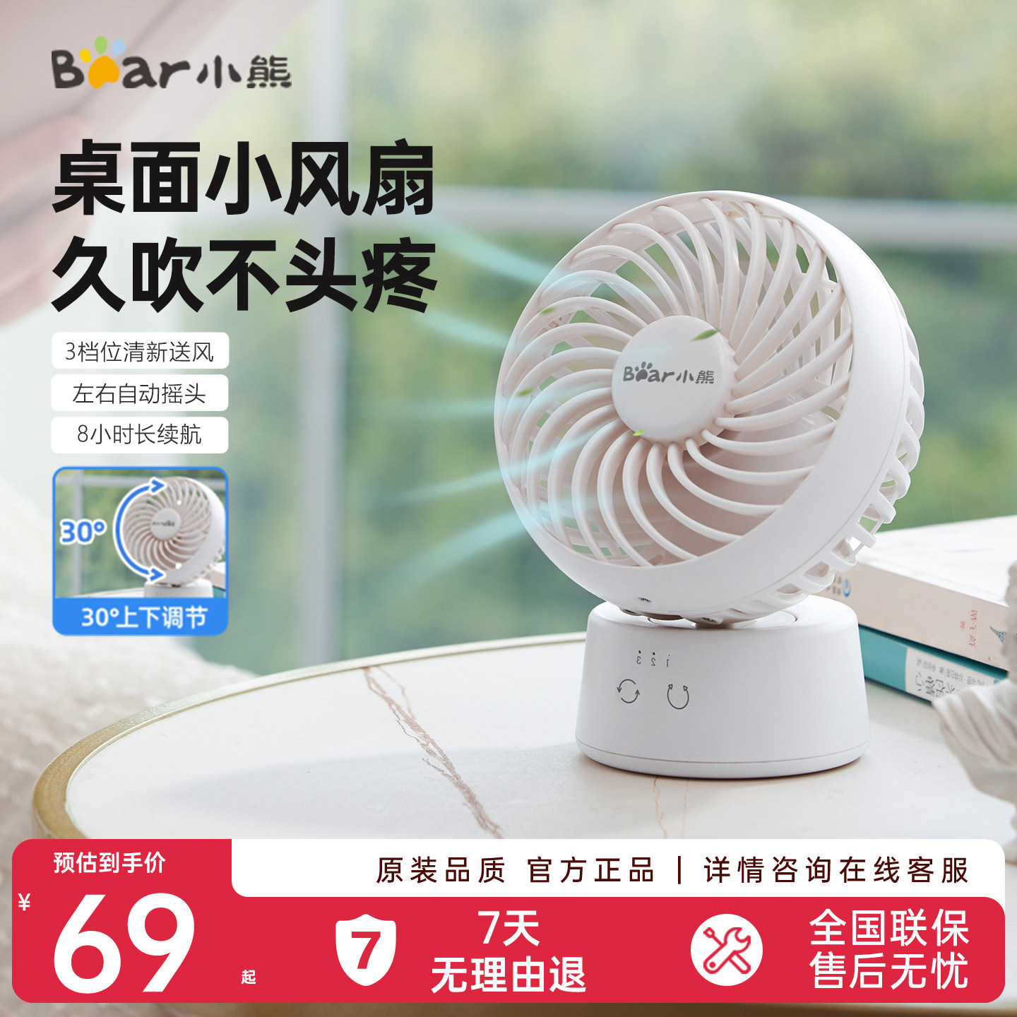 小熊桌面电风扇办公室小型学生台扇无线长续航便携充电摇头2026新
