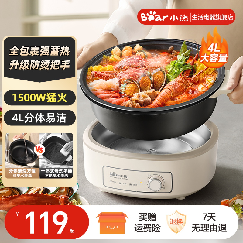 小熊电火锅家用电煮锅多功能电锅分体式电热一体式烹饪机料理机