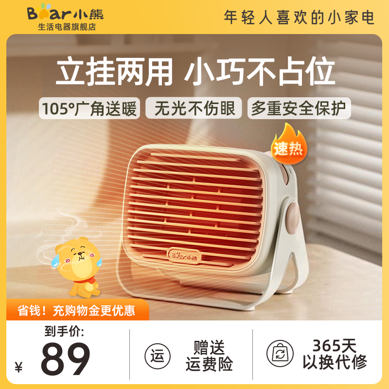 小熊取暖器桌面暖风机小型电暖气家用办公室小太阳冬天神器节能属于什么档次？