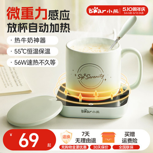 小熊加热杯垫恒温保温热牛奶神器