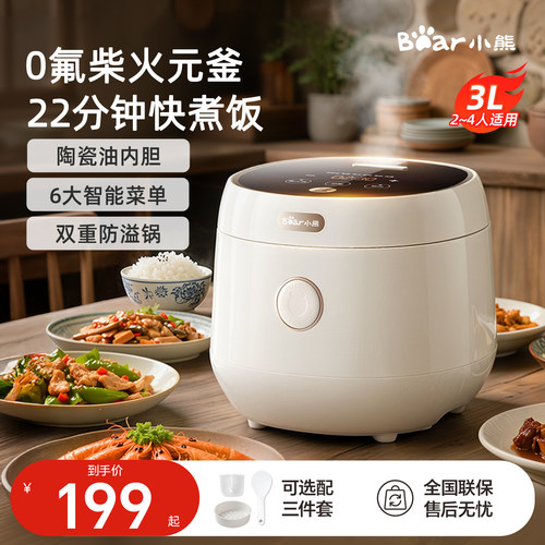 小熊电饭煲家用小型2-4人电饭锅