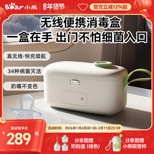 小熊便携消毒盒器无线奶瓶消毒柜婴儿带烘干二合一紫外线外出专用