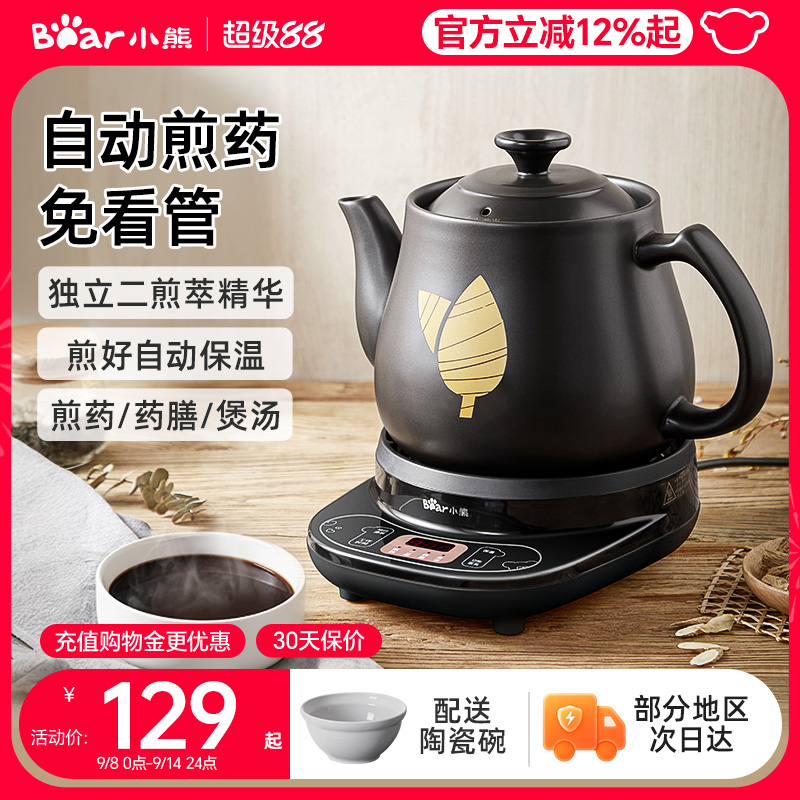 小熊中药电煎壶煎药壶全自动熬药中药砂锅家用煎药中医陶瓷熬药罐