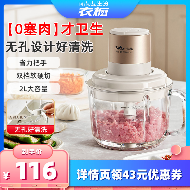 【所有女生的衣橱直播间】小熊绞肉机多功能家用电动小型搅拌机