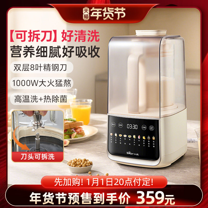 小熊破壁机可拆刀洗全自动加热家用多功能料理机豆浆机轻音大容量,厨房电器,破壁机,淘宝优惠券,粉丝福利购,淘宝优惠卷