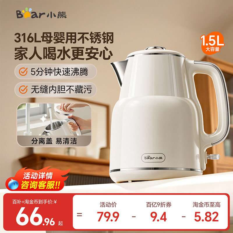 小熊烧水壶2026新款热水壶电热水壶家用恒温开水壶保温煮水电水壶图片
