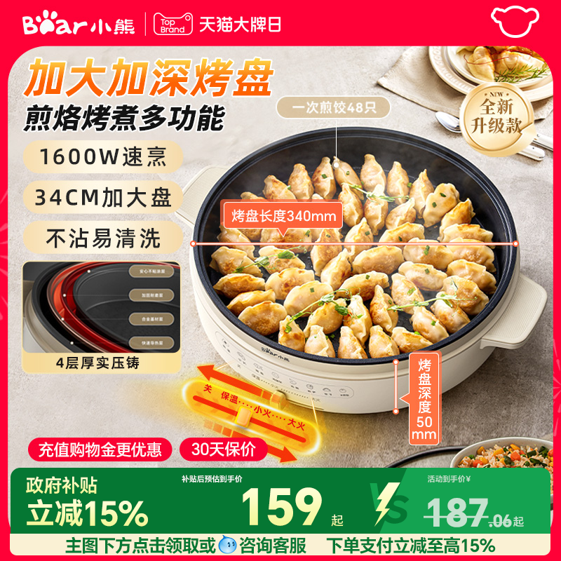 小熊电饼铛家用加深加大电煎锅烙饼锅电饼档新款官方正品烹饪机