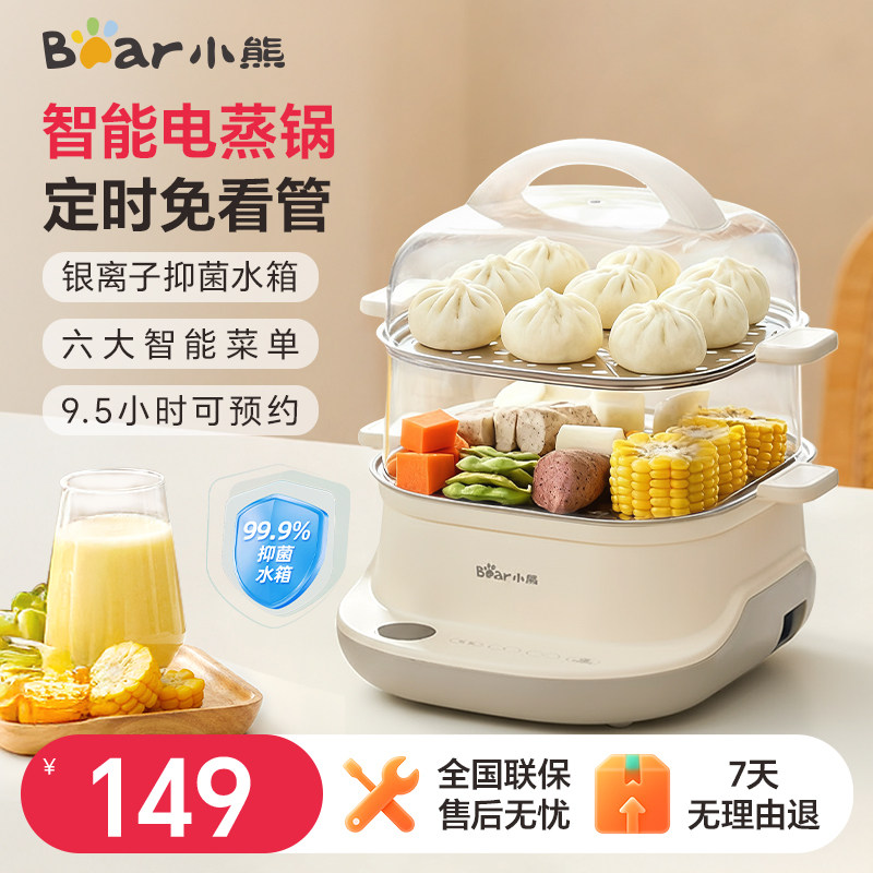 小熊蒸蛋器多功能家用预约定时小型早餐机蒸蛋器煮蛋器蒸锅