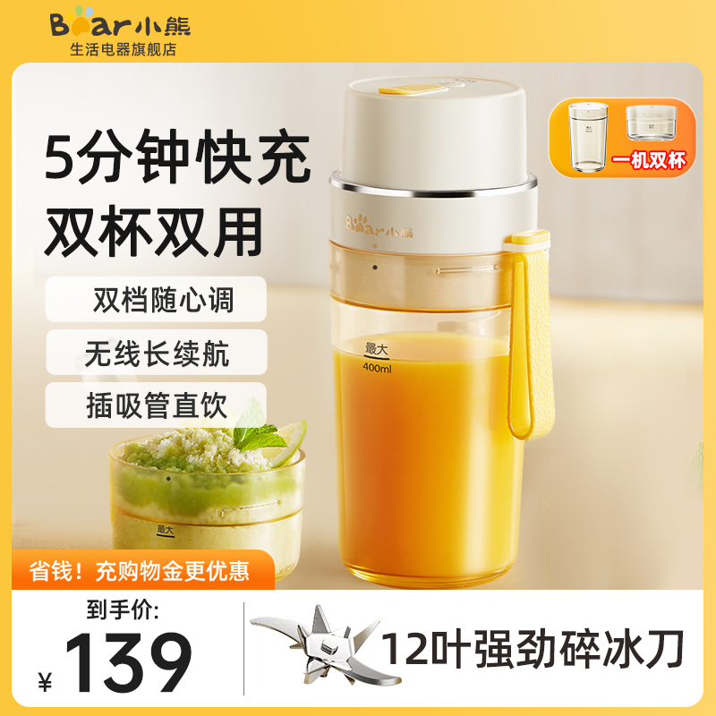 小熊榨汁机小型家用便携式榨汁杯2025新款榨汁机多功能无线果汁机
