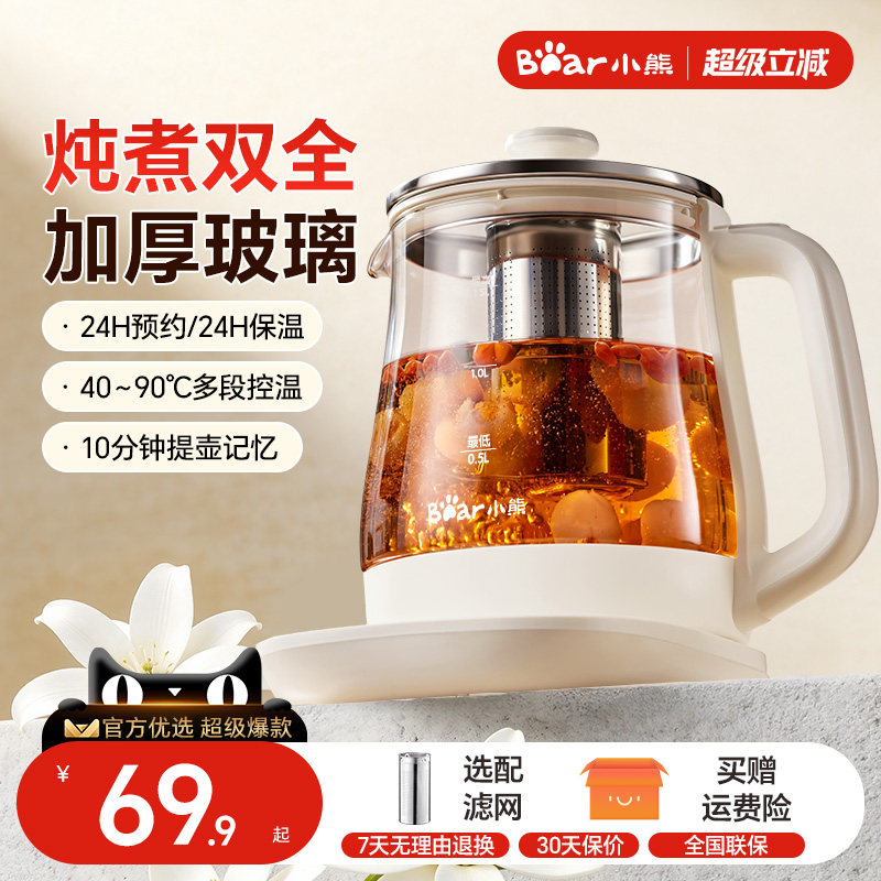 小熊养生壶炖煮一体易清洗烧水壶加厚玻璃多功能煮茶器2026新款