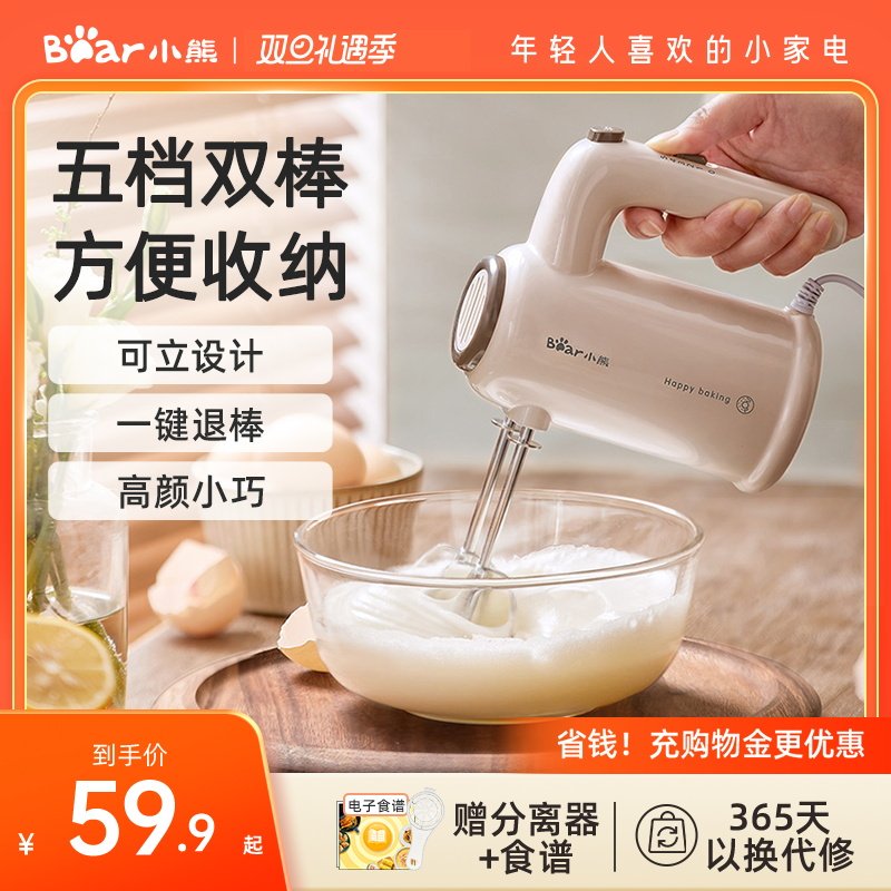 小熊打蛋器电动家用小型烘焙奶油打发器收纳打蛋机蛋糕奶油搅拌机