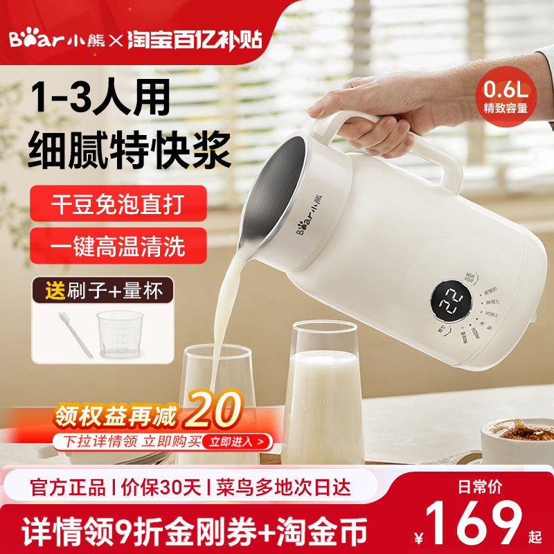小熊豆浆机家用全自动机多功能小型迷你豆浆机一人用辅食破壁机新