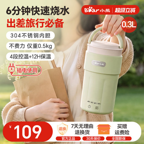 小熊便携式烧水壶旅行便携加热水杯电热水杯小型迷你电热水壶新款 - 封面