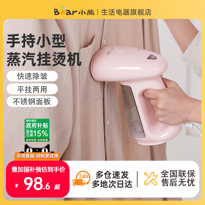 小熊熨斗家用熨烫机蒸汽小型便携式宿舍学生熨衣服神器手持挂烫机