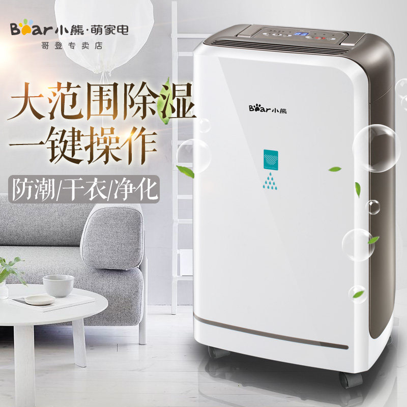 小熊除湿机家用静音干燥机空气抽湿地下室吸湿机大功率卧室吸湿器