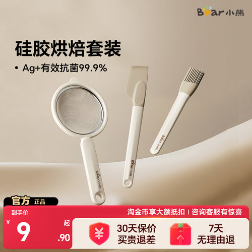 小熊食品级硅胶刮刀面粉筛油刷