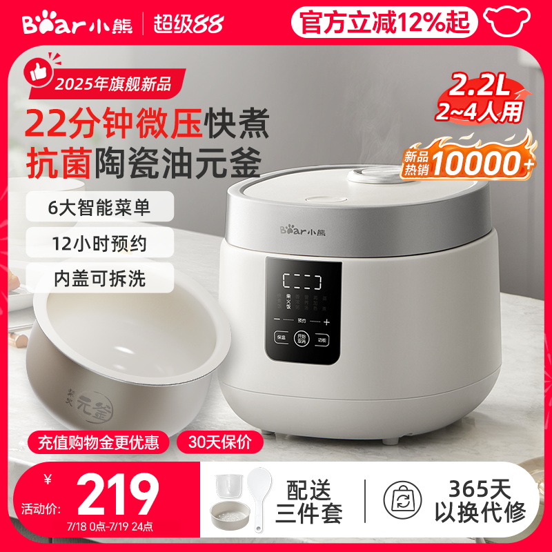 小熊迷你微压电饭煲1到4人家用小型多功能电饭锅智能煮饭锅正品