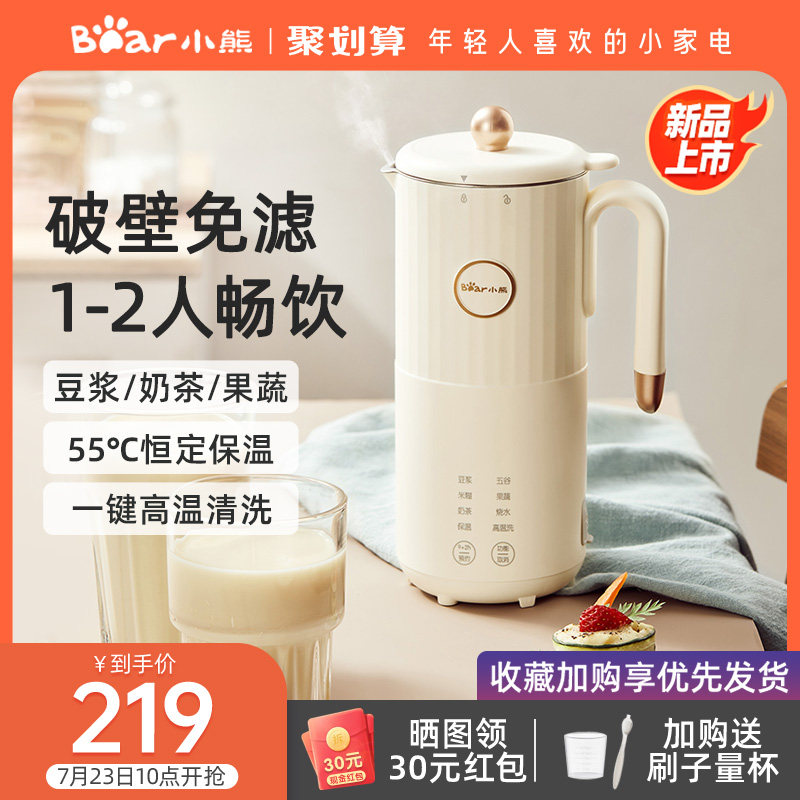 小熊豆浆机家用小型新款1一2人官方旗舰店全自动多功能迷你破壁机