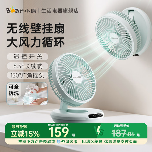 小熊厨房免打孔壁挂摇头电风扇
